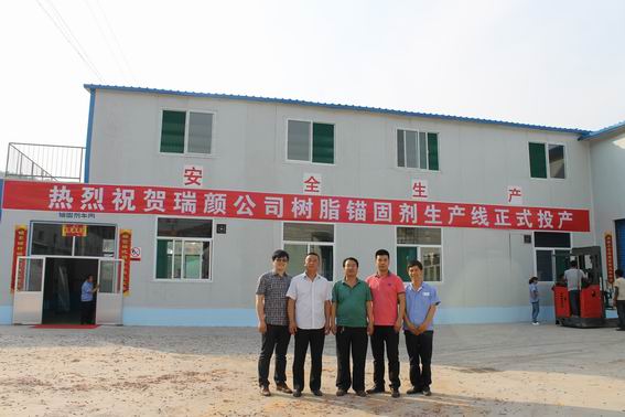 在山西聯(lián)盛集團(tuán)錨固劑自動(dòng)化生產(chǎn)線(xiàn)投產(chǎn)